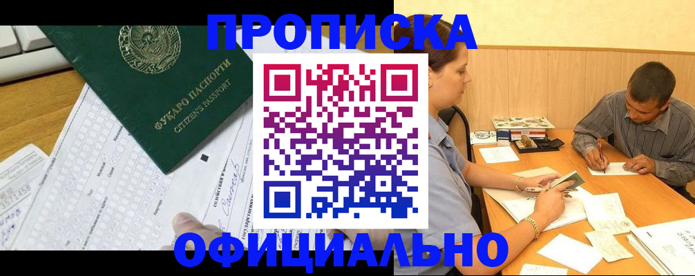 прописка штамп в Астраханской области