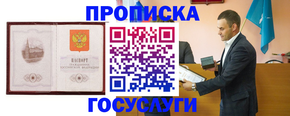 прописка в квартире в Астраханской области